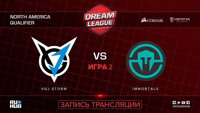 DreamLeague S9 – VG.J Storm vs Immortals (Game 2, N/A Qualifier)