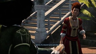 Assassin’s Creed Liberation – #14 – Представитель