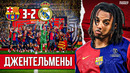 Кунде выбил кубок с одного удара | Барселона – Реал Мадрид 3:2