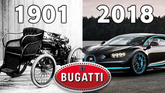 Эволюция развития автомобилей Bugatti 1901 – 2018