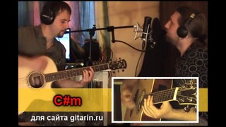 Кино – Группа Крови – guitar cover – Gitarin.Ru
