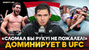 НУРУЛЛО после ПОБЕДЫ В UFC / ЖЕСТКИЙ болевой, ТАДЖИКИСТАН, ВЫЗОВ ДАЛЬШЕ