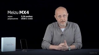 В цепких лапах 84: смартфон Meizu MX4