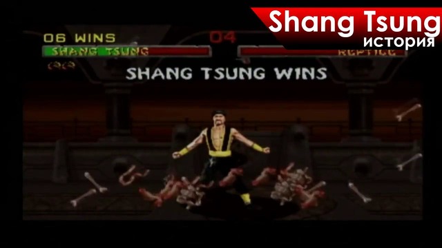 История героев Mortal Kombat – Shang Tsung