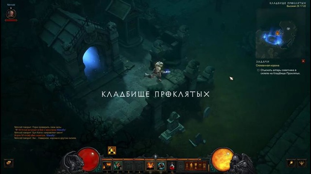 Diablo III Омерзительное порождение #9 [ 10/02/2017