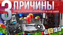 Хороший Выбор. 3 причины НЕ покупать новый игровой ПК этой зимой
