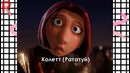 Как выглядели бы наши любимые персонажи мультфильмов с нормальной внешностью