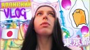 Kate Clapp: Япония в L.A?!?! / Встреча с Gudetama! / #неделявлогов
