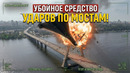 Эволюция «Герань Сикер»: Новая режущая БЧ «ЛЭПорез» и главное про удары по мостам Киева