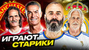 ТОП 10 Самых Возрастных Команд @GOAL24