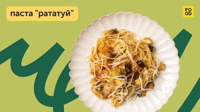 Простое и ароматное блюдо без мяса