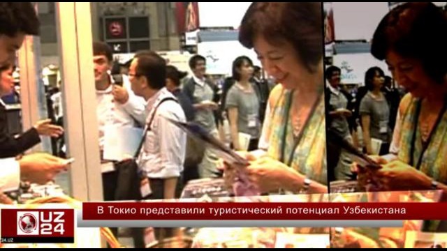 В Токио представили туристический потенциал Узбекистана