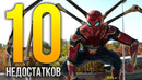 Как MARVEL и SONY слили Паучка и Спайдервёрс? Человек-паук: Нет пути домой (2021)