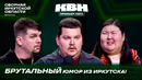 КВН. Премьер-лига 2026. Сборная Иркутской области. Сентябрьские выборы. Самолёт +size. Первая 1/4