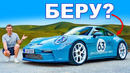 Неужели S/T – ЛУЧШИЙ Porsche 911