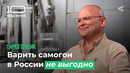10 глупых вопросов САМОГОНЩИКУ