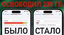 Как просто очистить память на iPhone? Как удалить ДРУГОЕ и КЭШ с памяти iPhone на iOS 16