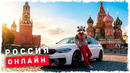 ПЕРВЫЙ РАЗ НА РОССИЯ ОНЛАЙН! ГТА ТЕПЕРЬ В МОСКВЕ