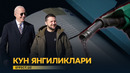 БЕНЗИН ЯНА ҚИММАТЛАШАДИ, ТЕРГОВЧИ ВА ЎЗАВТОЙЎЛБЕЛГИНИНГ ЧИРКИН ИШЛАРИ ФОШ БЎЛДИ, ЕР ҚИМИРЛАДИ — NEWS