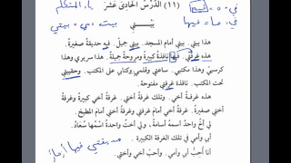Мединский курс арабского языка том 1. Урок 18