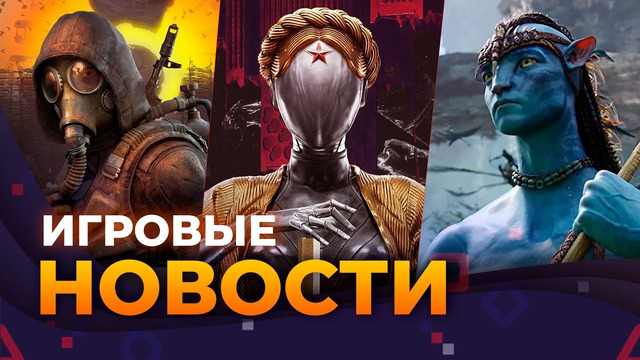 STALKER 2, Avatar: Frontiers of Pandora, The Day Before, Silent Hill 2, Atomic heart Игровые новости