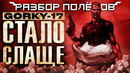 «Горький-17». Перевод меняет сюжет [Разбор полётов]