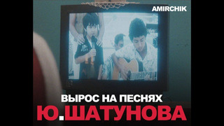Amirchik – Розовый вечер (Official Music Video)