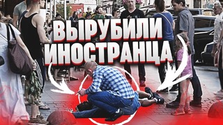 Русские напали на иностранца социальный эксперимент feat Энтони и Борис Пранкс