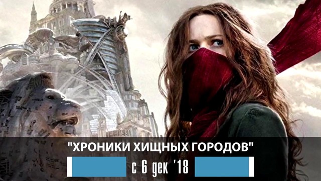 16 Самых Ожидаемых Фильмов Зимы 2018-2019