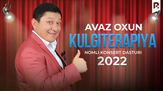 Avaz Oxun – Kulgiterapiya nomli konsert dasturi 2022