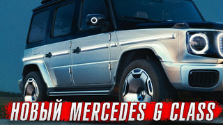 Новый Mercedes G-class [ГЕЛИК] – революция к которой мы не готовы