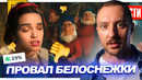 Полный провал Белоснежки // Странный анонс Мстителей 5 // Илон Маск против Ubisoft | НОВОСТИ 269