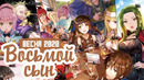 Восьмой сын Я не могу этого принять! Аниме ИСЕКАЙ Hachinan tte, Sore wa Nai deshou