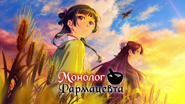 Монолог фармацевта [TV-3] – 1 Серия (Осень 2026!)