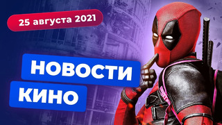 НОВОСТИ КИНО | Спин-оффы «Хищных птиц», «Неудержимых» и «Времени приключений»