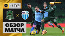 Краснодар – Ротор | Российская Премьер-лига 2020/21 | 17-й тур