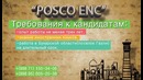 Posco rus(small)
