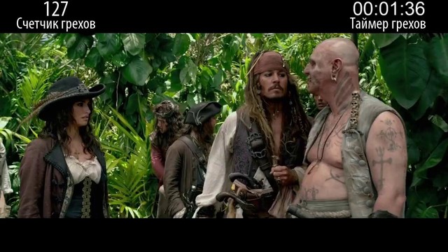 Все грехи фильма Пираты Карибского моря. На странных берегах, Часть 2