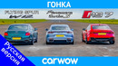 Bentley Flying Spur против Audi RS7 против Porsche Panamera Turbo S – ГОНКА