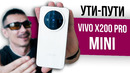 Говорят, ЛУЧШИЙ КОМПАКТ! Хвалёный VIVO X200 PRO Mini – не без ПРОБЛЕМ