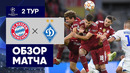 29.09.2021 Бавария – Динамо Киев. Обзор матча