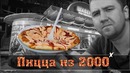 Пицца из шаурмичной