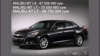 Цены на авто GM Uzbekistan 2014