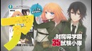 Промо ролик аниме Taimadou Gakuen 35 Shiken Shoutai