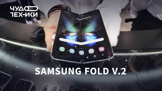 Новый гибкий Samsung Fold РАБОТАЕТ