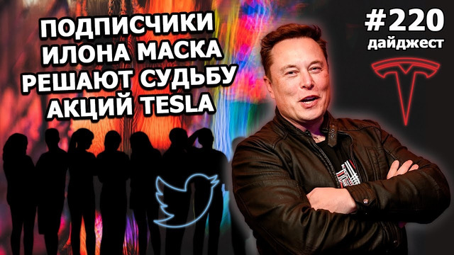 220 – Илон Маск продает акции Tesla, SpaceX запускает Skynet, Blue Origin проиграла суд против NASA