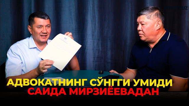 АДВОКАТНИНГ БОР УМИДИ АДМИНИСТРАТЦИЯ РАҲБАРИДАН – EFFECT UZ