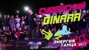 [DANCEHALL] Судейский выход – DINARA | Энергия Танца 2017
