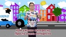 КАРАОКЕ – ЧТО ТЫ ДЕЛАЛ СИНИЙ ТРАКТОР – Развивающая песня мультфильм для детей