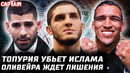 Топурия убьет Махачева и Оливейру. Хукер страховка Порье – Холлоуэй. Чимаев: Белал Пони. Фигередо